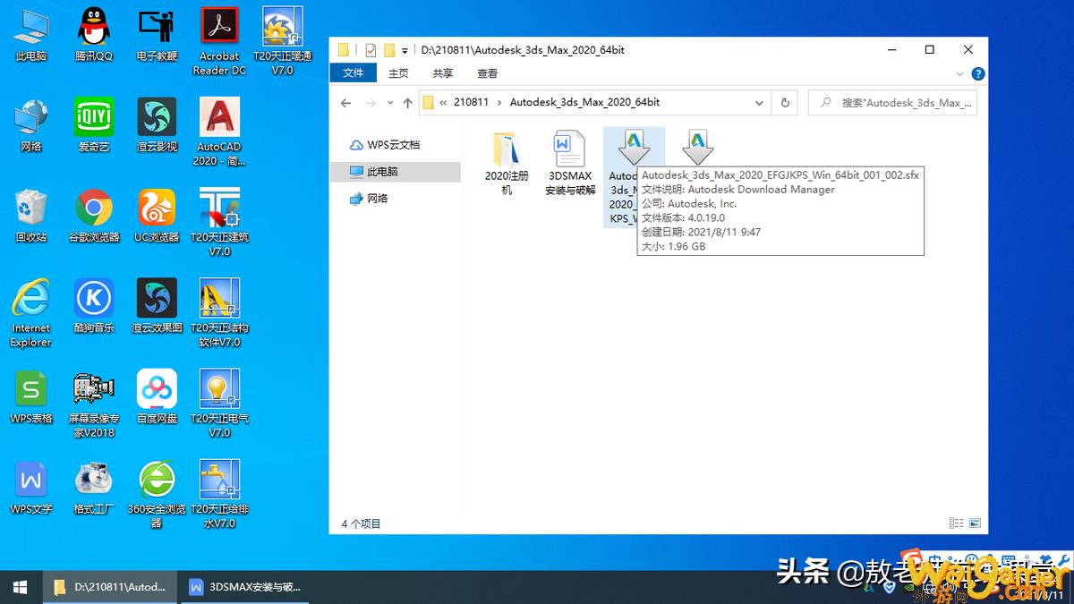 3dsmax怎么破解（3ds安装与破解）