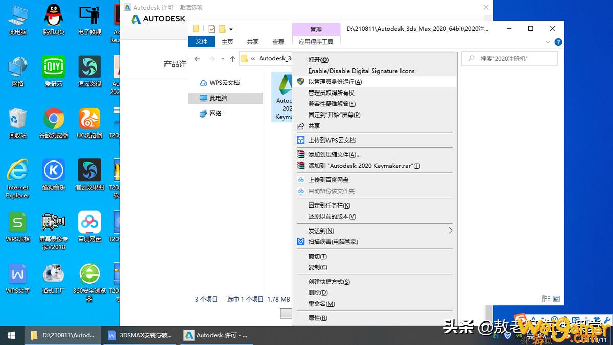 3dsmax怎么破解（3ds安装与破解）