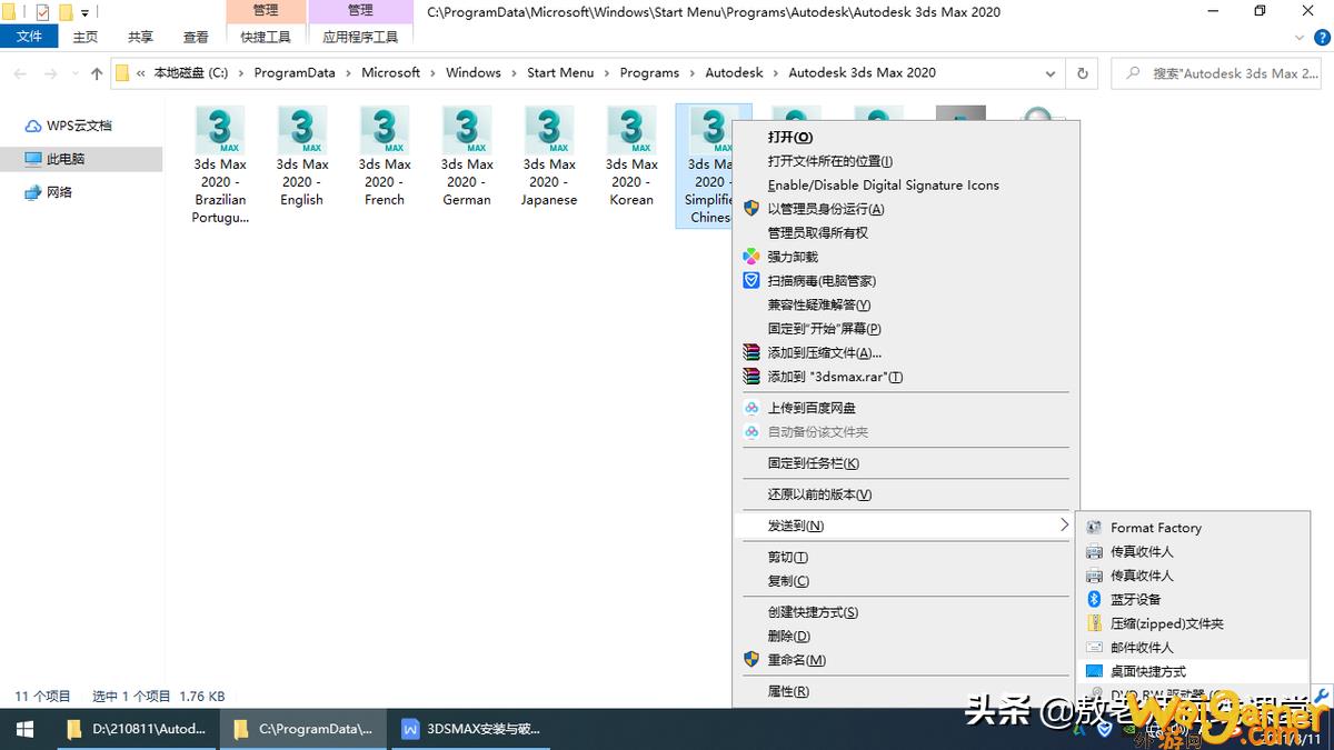 3dsmax怎么破解（3ds安装与破解）