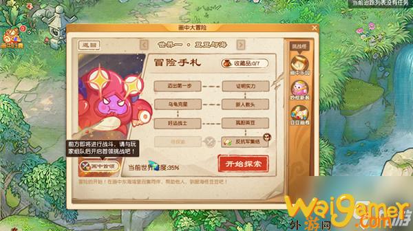 梦幻西游画中大冒险攻略大全：2022暑假活动豆豆画中大冒险攻略(梦幻西游画中界攻略)