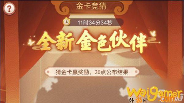 梦幻西游网页版太上老君什么时候出？6.30金卡竞猜金色伙伴答案分享