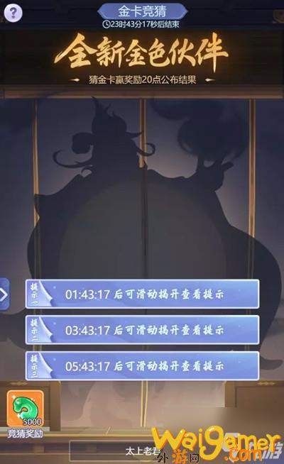 梦幻西游网页版太上老君什么时候出？6.30金卡竞猜金色伙伴答案分享
