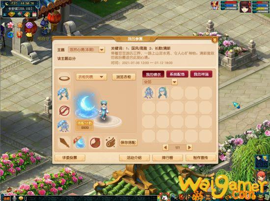 《梦幻西游》电脑版盛夏华服大赛正式开启 快来秀出你的穿搭！(梦幻西游电脑最多几开)