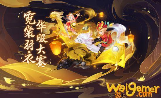 《梦幻西游》电脑版盛夏华服大赛正式开启 快来秀出你的穿搭！(梦幻西游电脑最多几开)