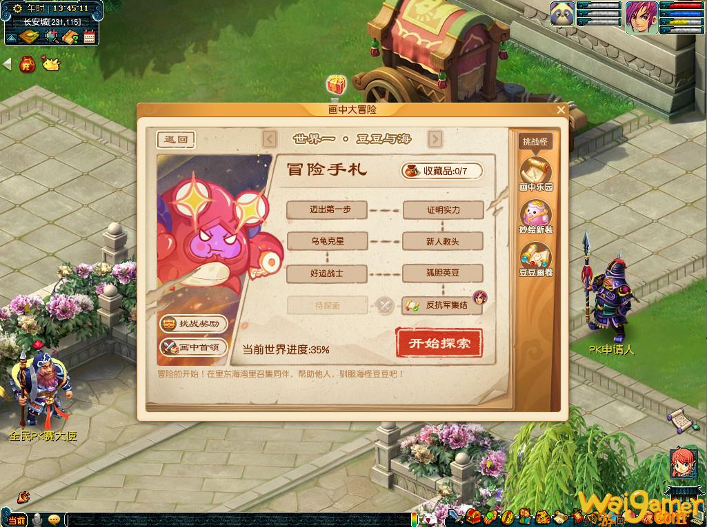 梦幻西游画中大冒险活动内容一览(梦幻西游画中界)