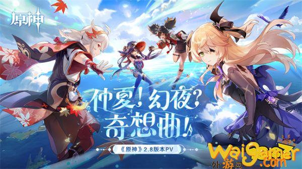 《原神》2.8版本前瞻特别节目播出，全新角色鹿野院平藏登场(《原神》剧情pv)