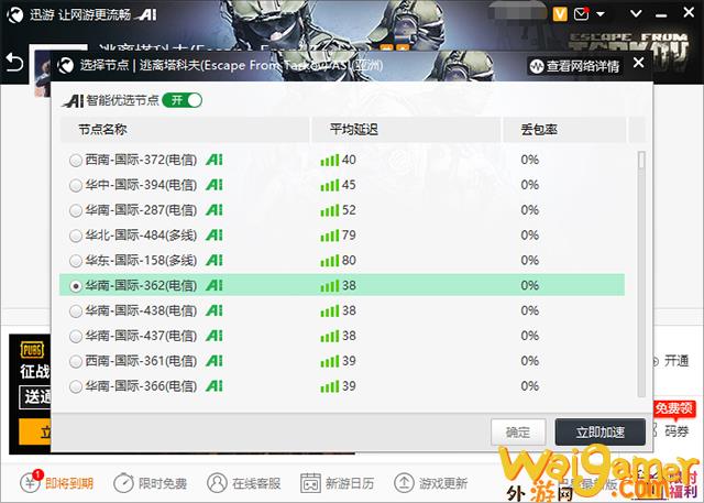 《逃离塔科夫》延迟低加速器推荐(《逃离塔科夫》fps怎么显示)