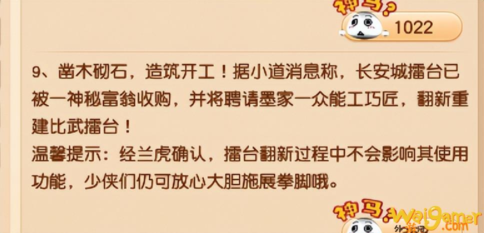 梦幻西游更新维护公告最新（暑假活动预告）(梦幻西游手游什么时候出新区)