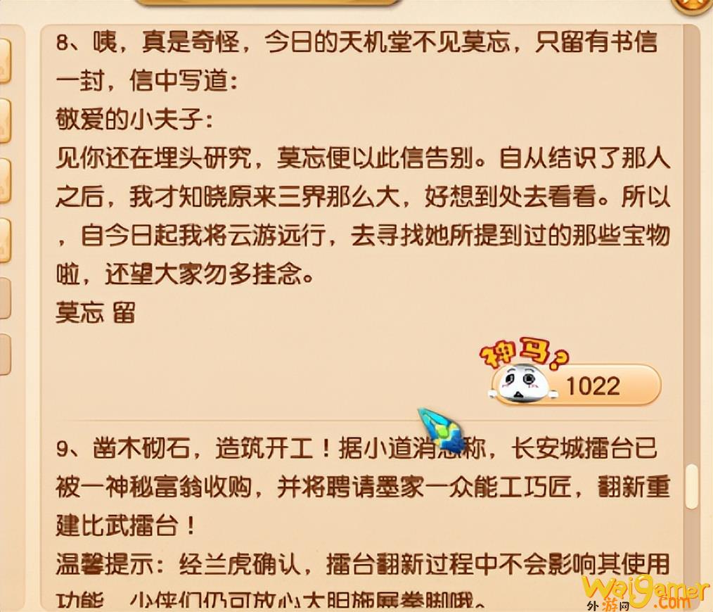 梦幻西游更新维护公告最新（暑假活动预告）(梦幻西游手游什么时候出新区)