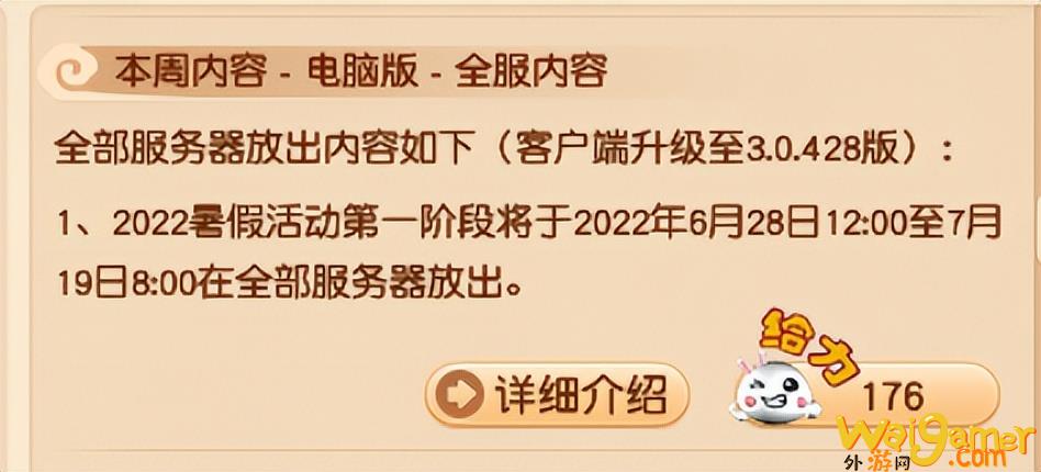 梦幻西游更新维护公告最新（暑假活动预告）(梦幻西游手游什么时候出新区)