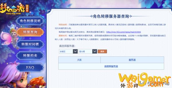 梦幻西游工具箱网页版（转区查询入口在哪）(梦幻西游工具箱模拟器)