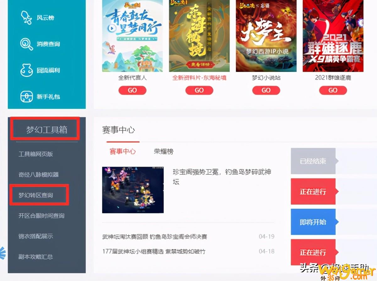 梦幻西游工具箱网页版（转区查询入口在哪）(梦幻西游工具箱模拟器)