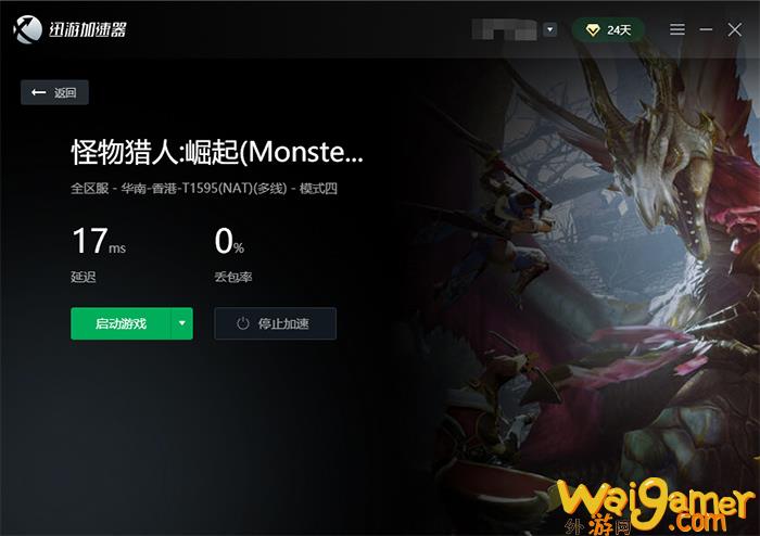 《怪物猎人崛起》需要加速器吗？用什么加速器好？(怪物猎人崛起双刀毕业配装)