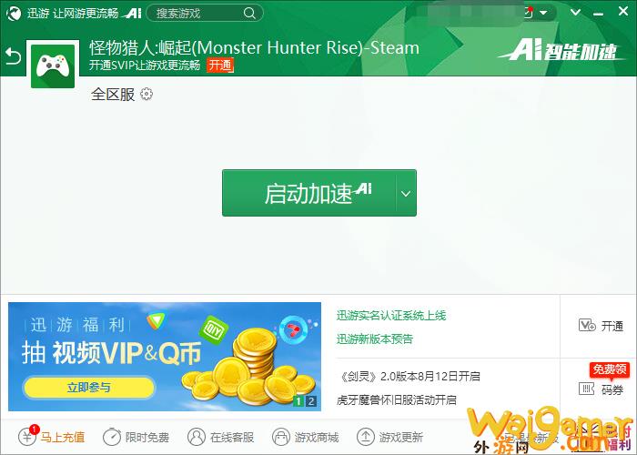 《怪物猎人崛起》延迟高怎么办？延迟高解决方法(怪物猎人崛起捏脸数据女)