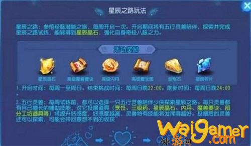 梦幻西游手游星辰之路怎么获得大数量碎片 星辰之路兑换攻略(梦幻西游手游星辰碎片)