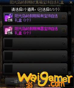 DNF阳光岛屿假期收集箱宝珠自选礼盒能开出什么
