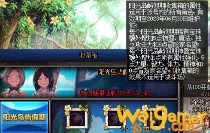 DNF阳光岛屿假期收集箱宝珠自选礼盒能开出什么