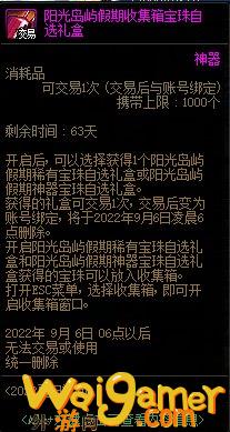 DNF阳光岛屿假期收集箱宝珠自选礼盒能开出什么