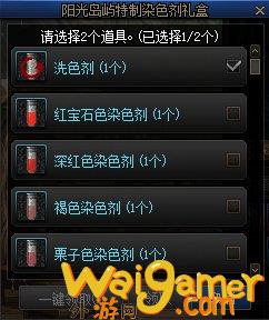 DNF阳光岛屿特制染色剂礼盒能开出什么