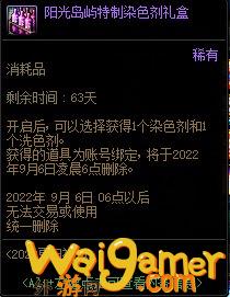 DNF阳光岛屿特制染色剂礼盒能开出什么