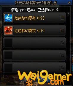 DNF阳光岛屿假期光环自选礼盒能开出什么