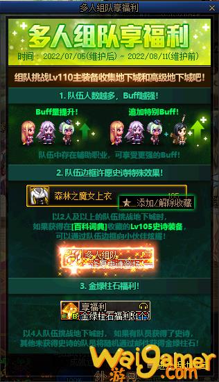 DNF多人组队享福利活动介绍(DNF组队快捷键)