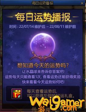 DNF每日运势播报活动介绍(每日运势就不要播了)