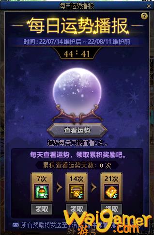 DNF每日运势播报活动介绍(每日运势就不要播了)