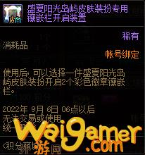 DNF2022夏日积分商城物品大全(dnf2022夏日套多买多送)