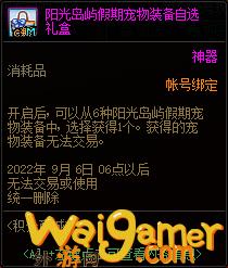 DNF2022夏日积分商城物品大全(dnf2022夏日套多买多送)