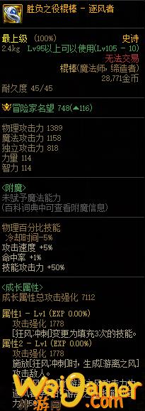 DNF逐风者110武器属性(dnf逐风者装备搭配2022)