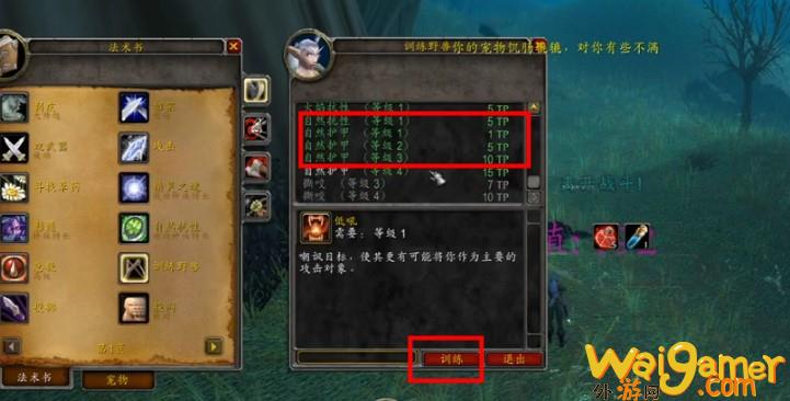 魔兽世界wlk猎人宝宝技能怎么学(魔兽世界wlk猎人武器)