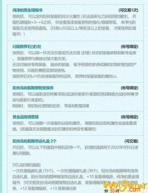DNF2022夏日套多买多送(dnf2022夏日)