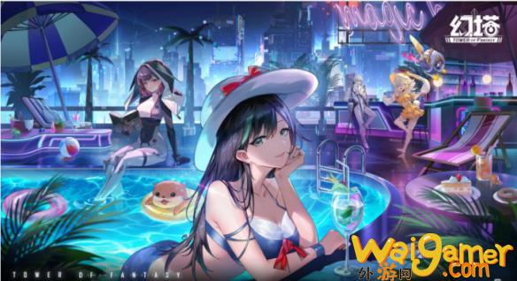 《幻塔》夏日整“新活”，成零氪党福音？