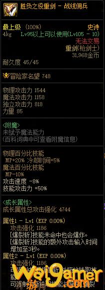 DNF战线佣兵110武器属性(dnf战线佣兵毕业武器)