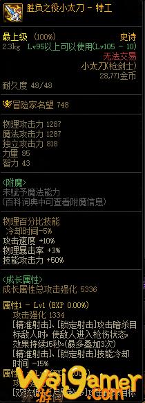 DNF特工110武器属性(dnf特工100级装备选择)