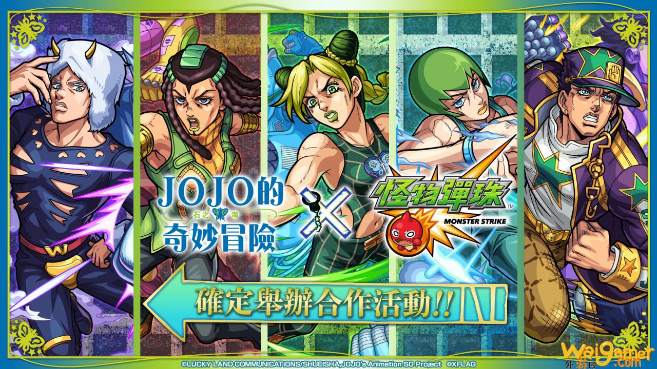 《怪物弹珠》x《JOJO的奇妙冒险 石之海》合作活动将于7月15日开跑(《怪物弹珠》第一季)