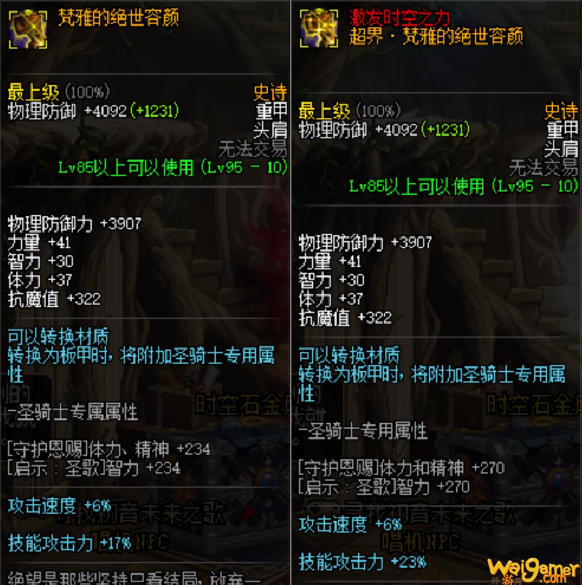 dnf95史诗怎么升超界（DNF重甲升级超界的顺序是什么）(dnf95史诗怎么升级100级装备)