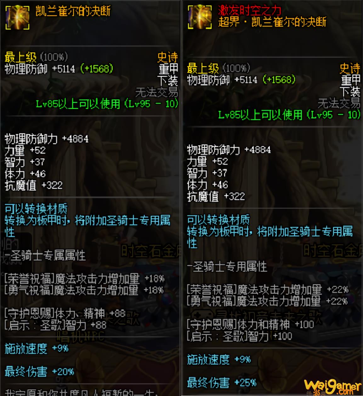 dnf95史诗怎么升超界（DNF重甲升级超界的顺序是什么）(dnf95史诗怎么升级100级装备)