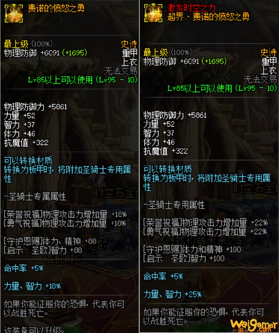dnf95史诗怎么升超界（DNF重甲升级超界的顺序是什么）(dnf95史诗怎么升级100级装备)