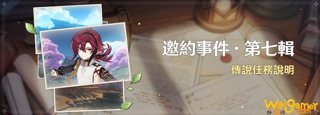 《原神》公开提瓦特篇幕间预告《冬夜愚戏》揭露登场角色介绍