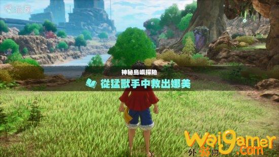 《海贼王：时光旅诗》中文版试玩演示 回合制战斗、小岛冒险营救娜美(海贼王时光果实是哪一集)
