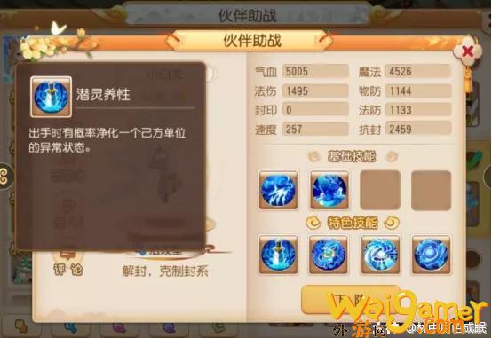 梦幻西游手游方寸经脉加点攻略（89级勇武方寸）(梦幻西游手游方寸加点)
