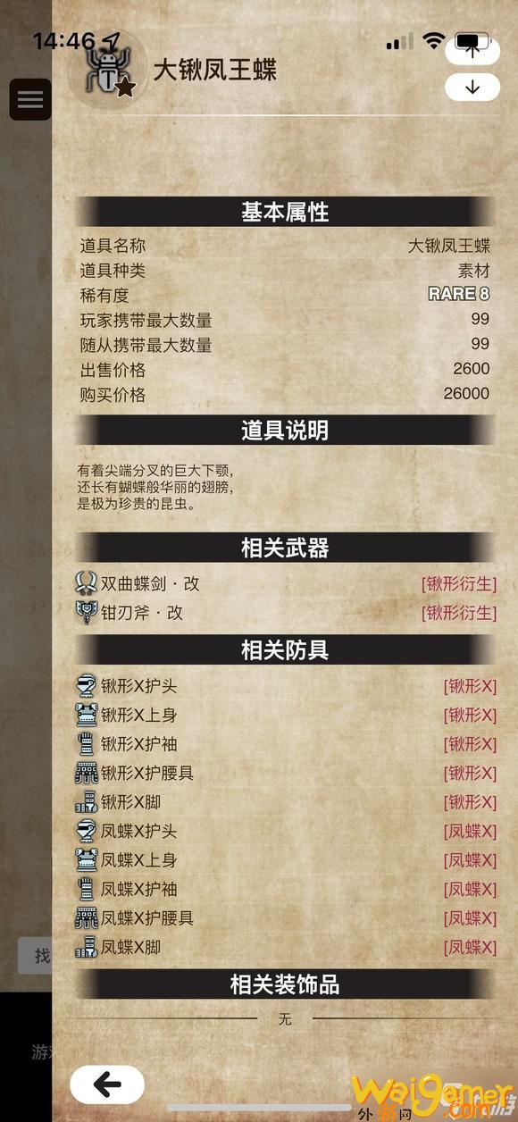 《怪物猎人曙光》大锹凤王蝶获取方法分享(怪物猎人曙光扭曲的重怪骨)