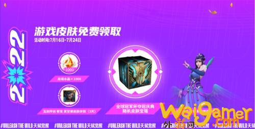 lol手游nv夺冠活动怎么玩(Lol手游新英雄)