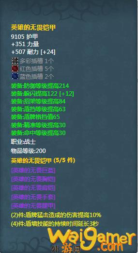 魔兽世界战士t7套装属性(魔兽世界战士t7套装外观)