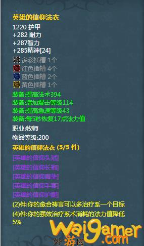 魔兽世界牧师t7套装属性(魔兽世界牧师t7套装)