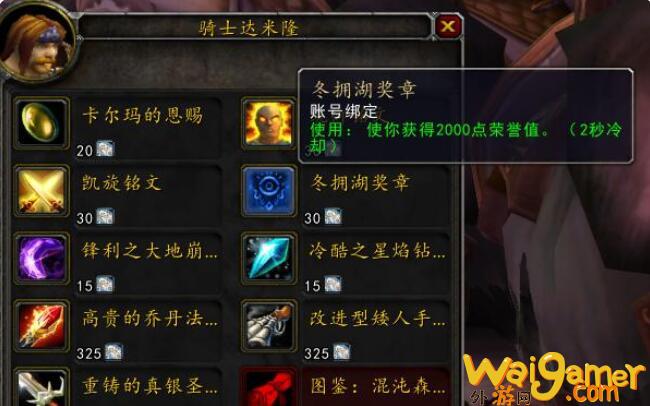 魔兽世界冬拥湖战场奖励是什么(魔兽世界冬拥湖怎么打)