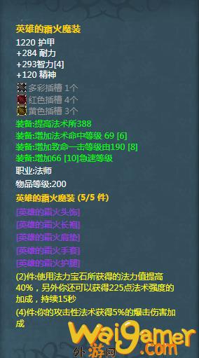 魔兽世界法师t7套装属性(魔兽世界法师塔)