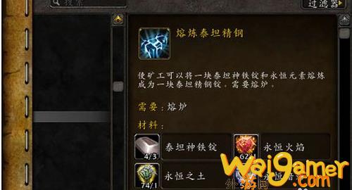 魔兽世界泰坦精钢锭怎么获得(魔兽世界泰坦精钢锭有啥用)